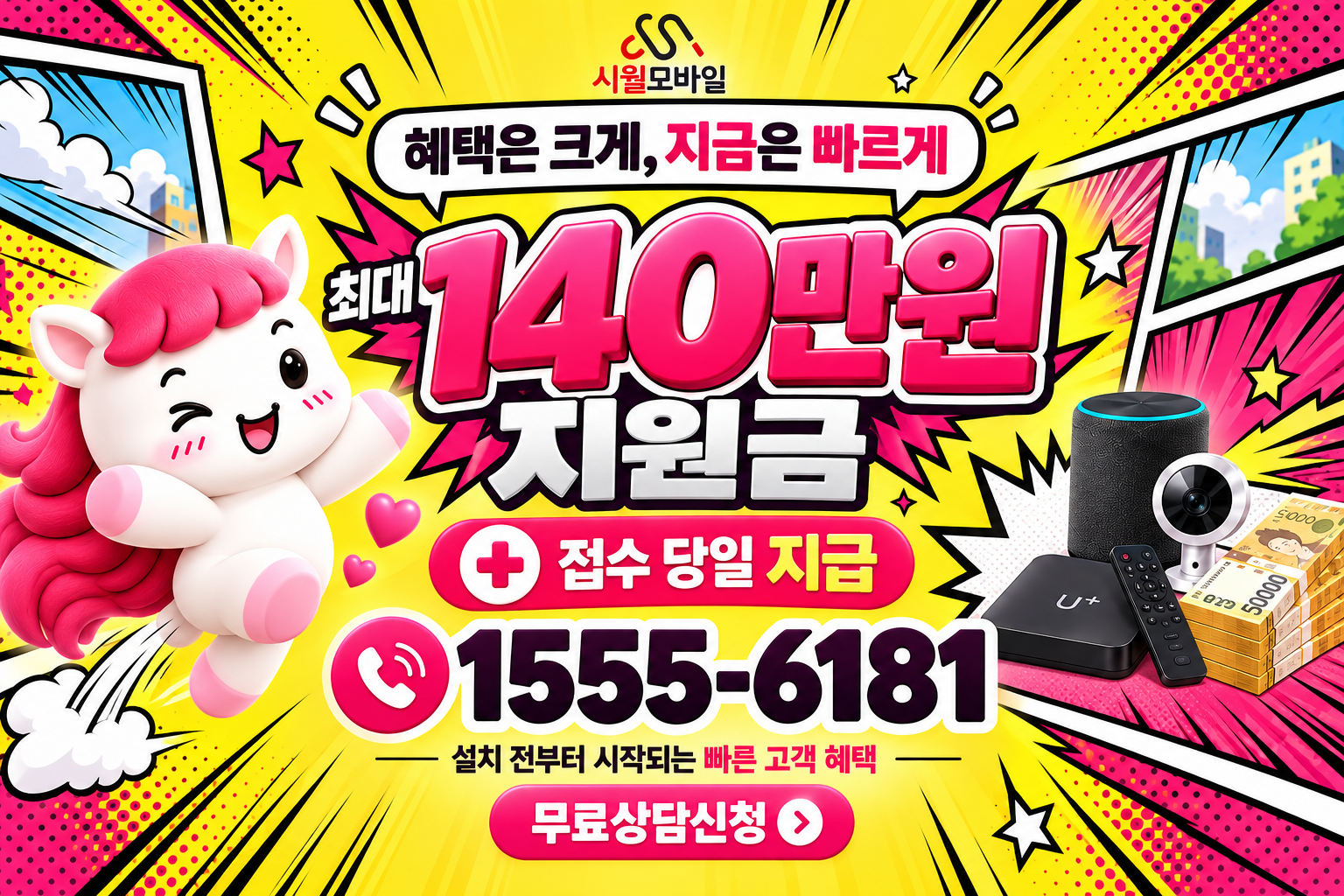 봉현면 인터넷·TV 가입 혜택과 무료 상담 안내