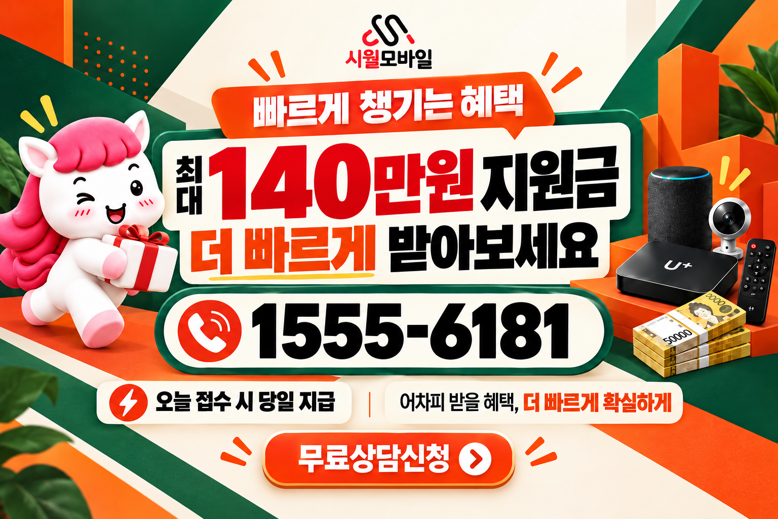 서부동 인터넷·TV 가입 혜택과 무료 상담 안내