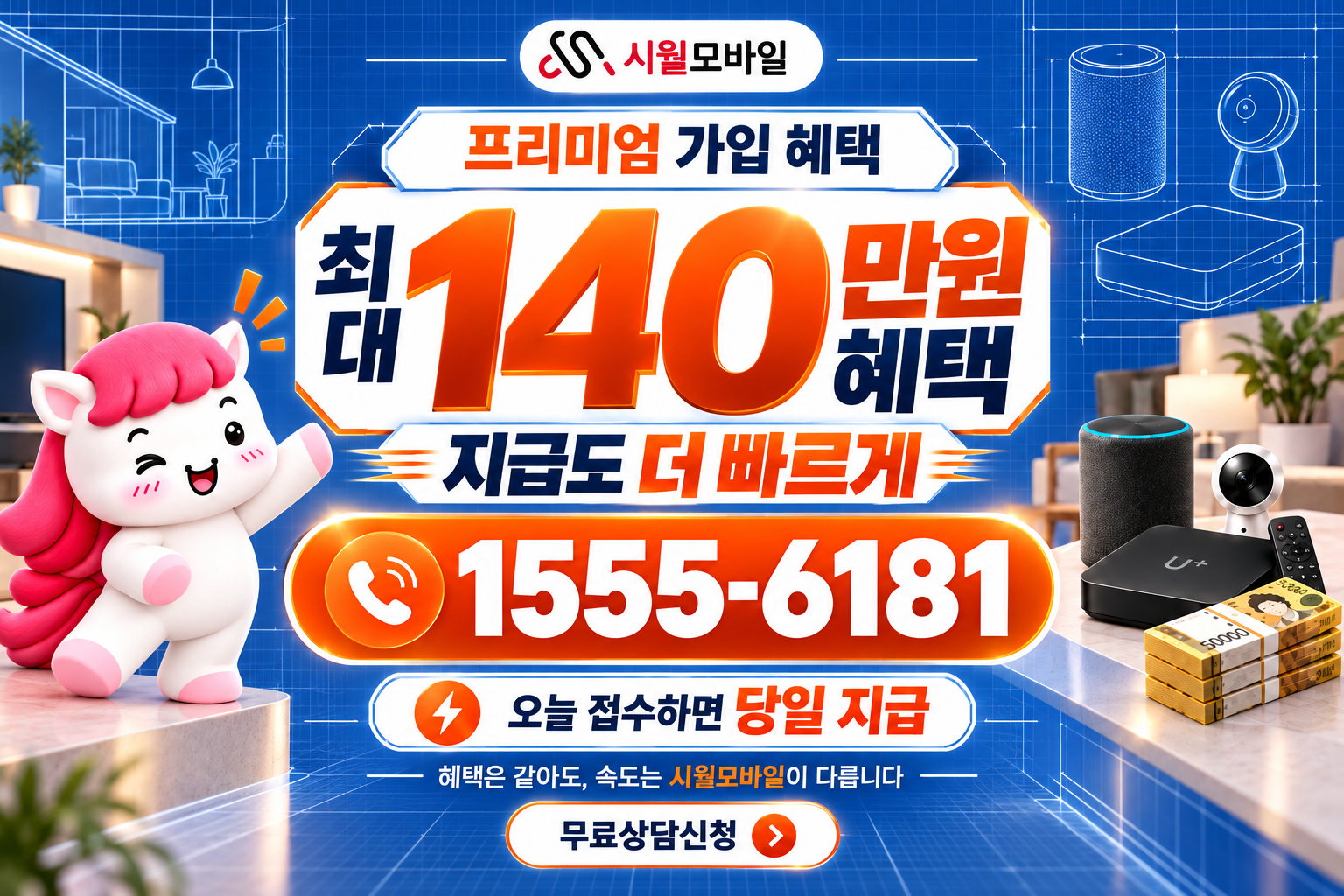 단밀면 인터넷·TV 가입 혜택과 무료 상담 안내
