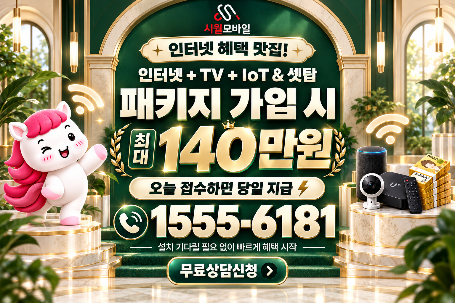 순흥면 인터넷·TV 가입 혜택과 무료 상담 안내