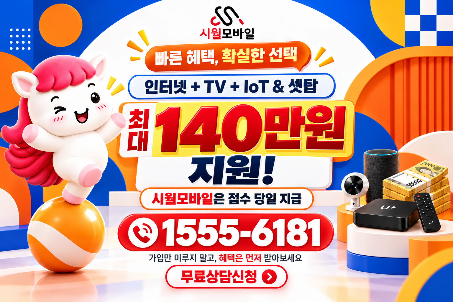 다인면 인터넷·TV 가입 혜택과 무료 상담 안내