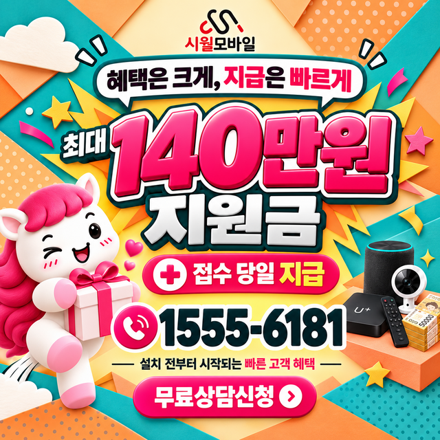 단밀면 혜택 조건 확인 · 시월모바일 인터넷 가입 혜택 안내
