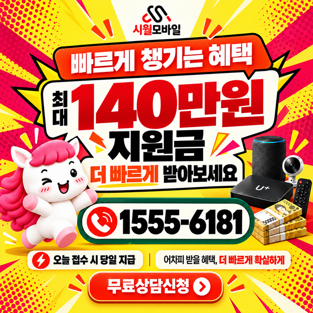 전국 통신사별 회선 조회 · 시월모바일 인터넷 가입 혜택 안내