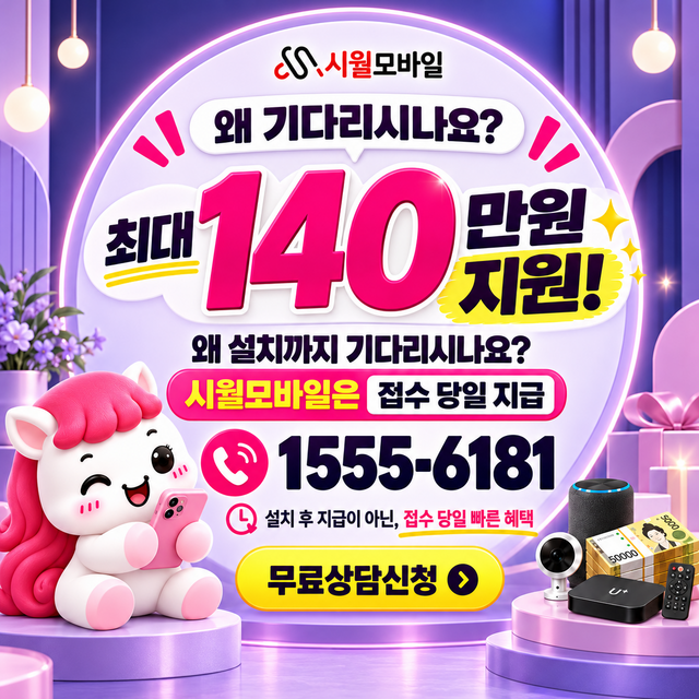 다인면 혜택 조건 확인 · 시월모바일 인터넷 가입 혜택 안내
