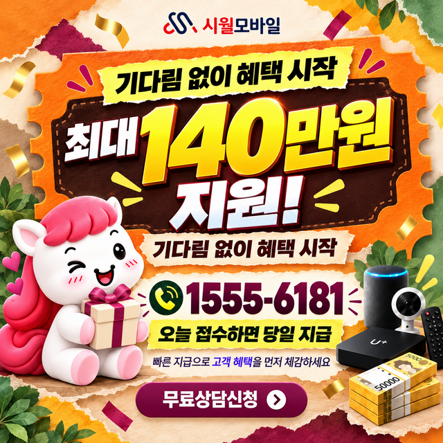 다인면 통신사별 회선 조회 · 시월모바일 인터넷 가입 혜택 안내