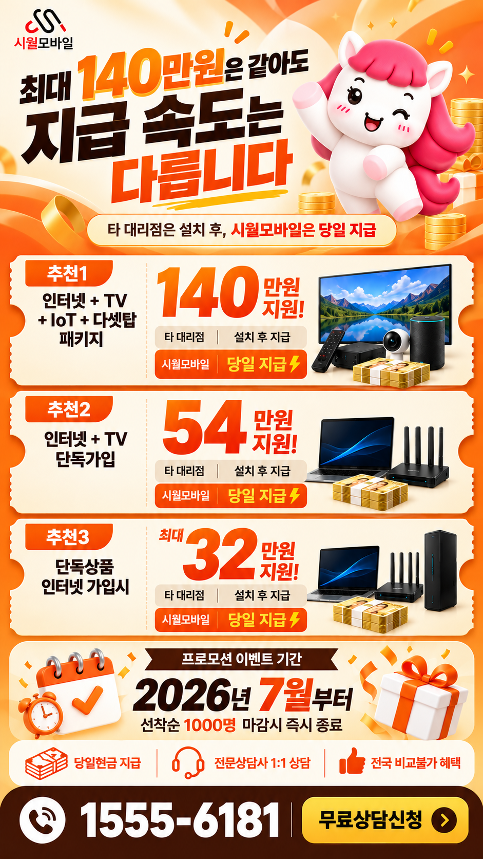 보문면 인터넷·TV 구성별 혜택 상세 안내