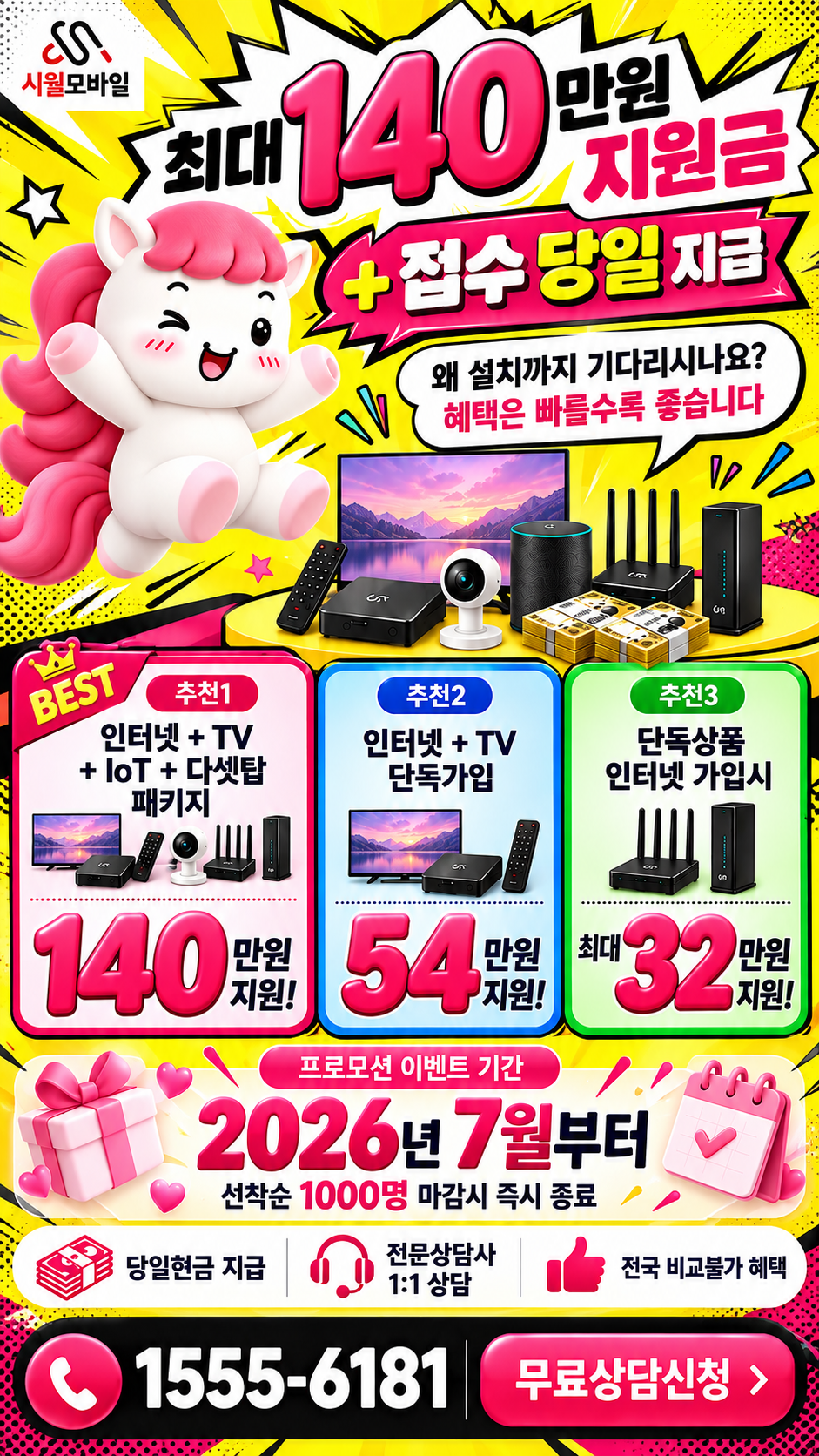 단산면 인터넷·TV 구성별 혜택 상세 안내