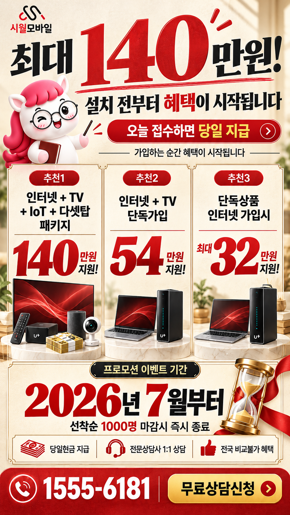 서부동 인터넷·TV 구성별 혜택 상세 안내