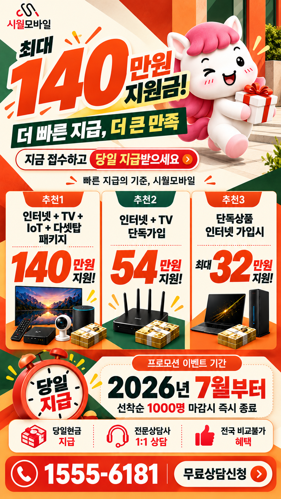 영천시 인터넷·TV 구성별 혜택 상세 안내
