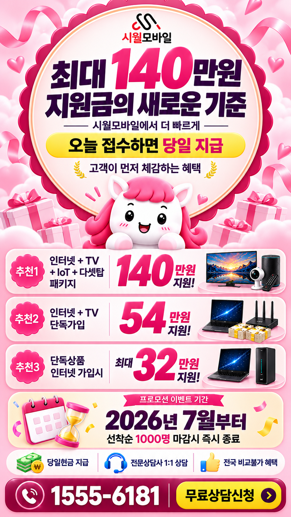 문수면 인터넷·TV 구성별 혜택 상세 안내