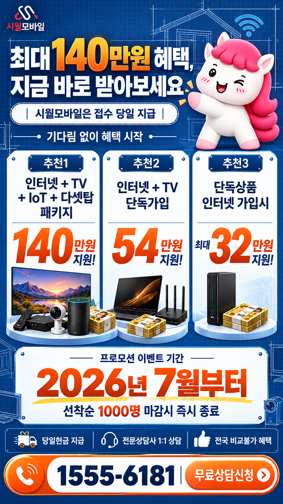 울릉읍 인터넷·TV 구성별 혜택 상세 안내