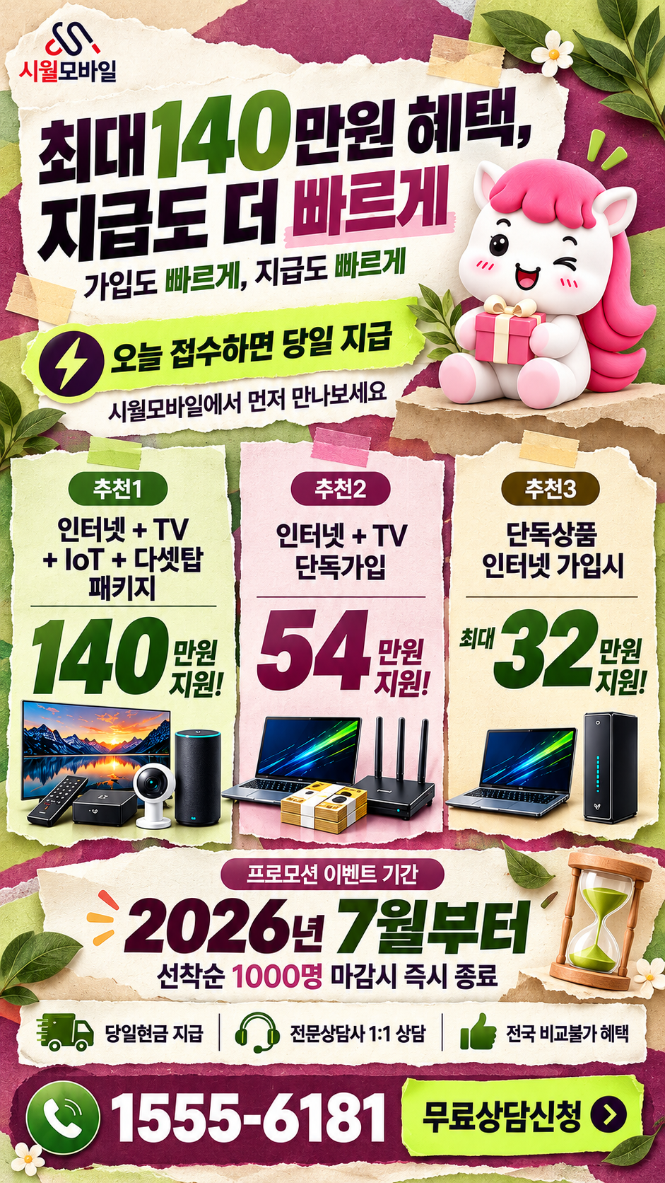 안정면 인터넷·TV 구성별 혜택 상세 안내