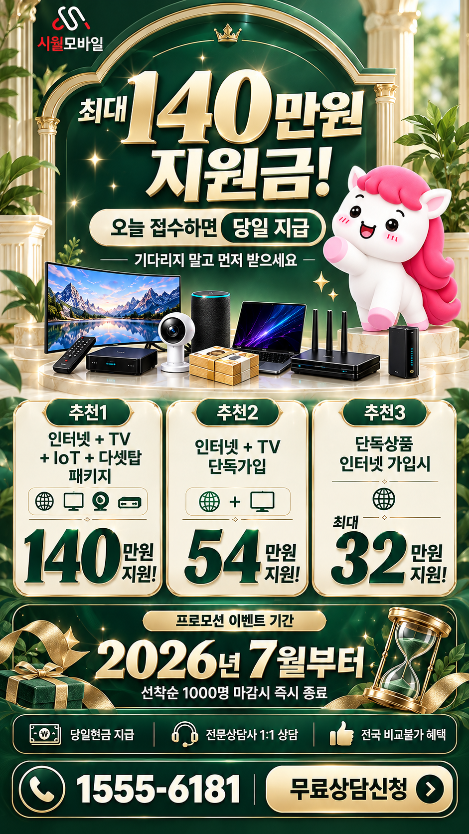 다인면 인터넷·TV 구성별 혜택 상세 안내