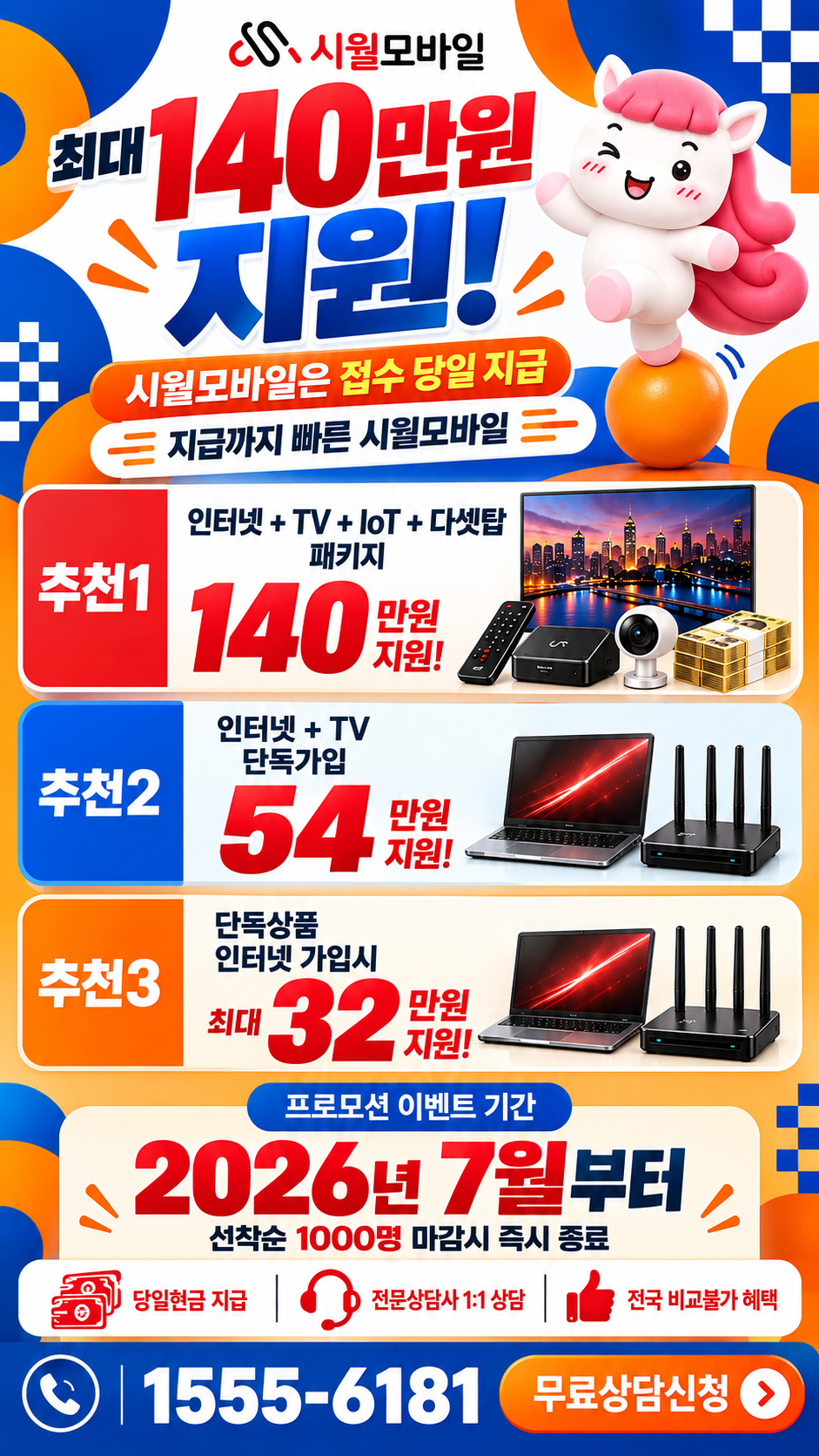 신녕면 인터넷·TV 구성별 혜택 상세 안내